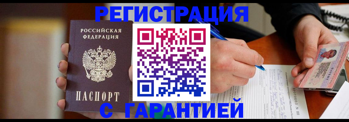 временная регистрация надежно в ЕАО