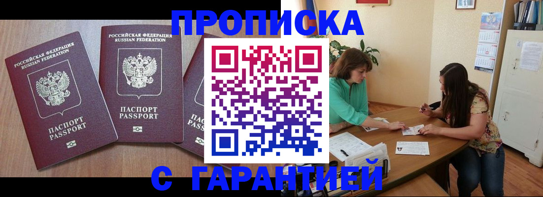 прописка штамп в ЕАО