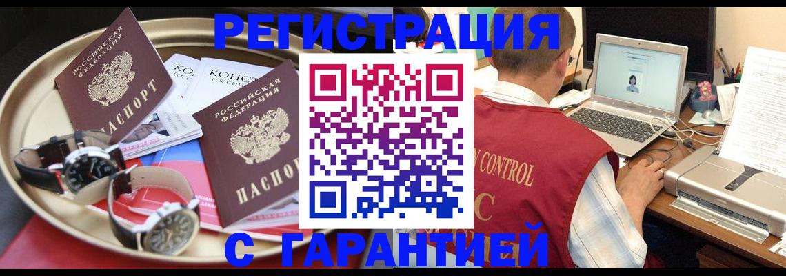 прописка регистрация в ЕАО